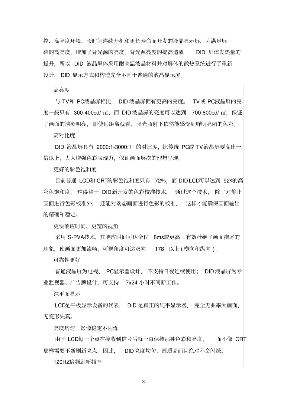 三星46寸3X3超窄边液晶监控拼接屏的方案_第3页