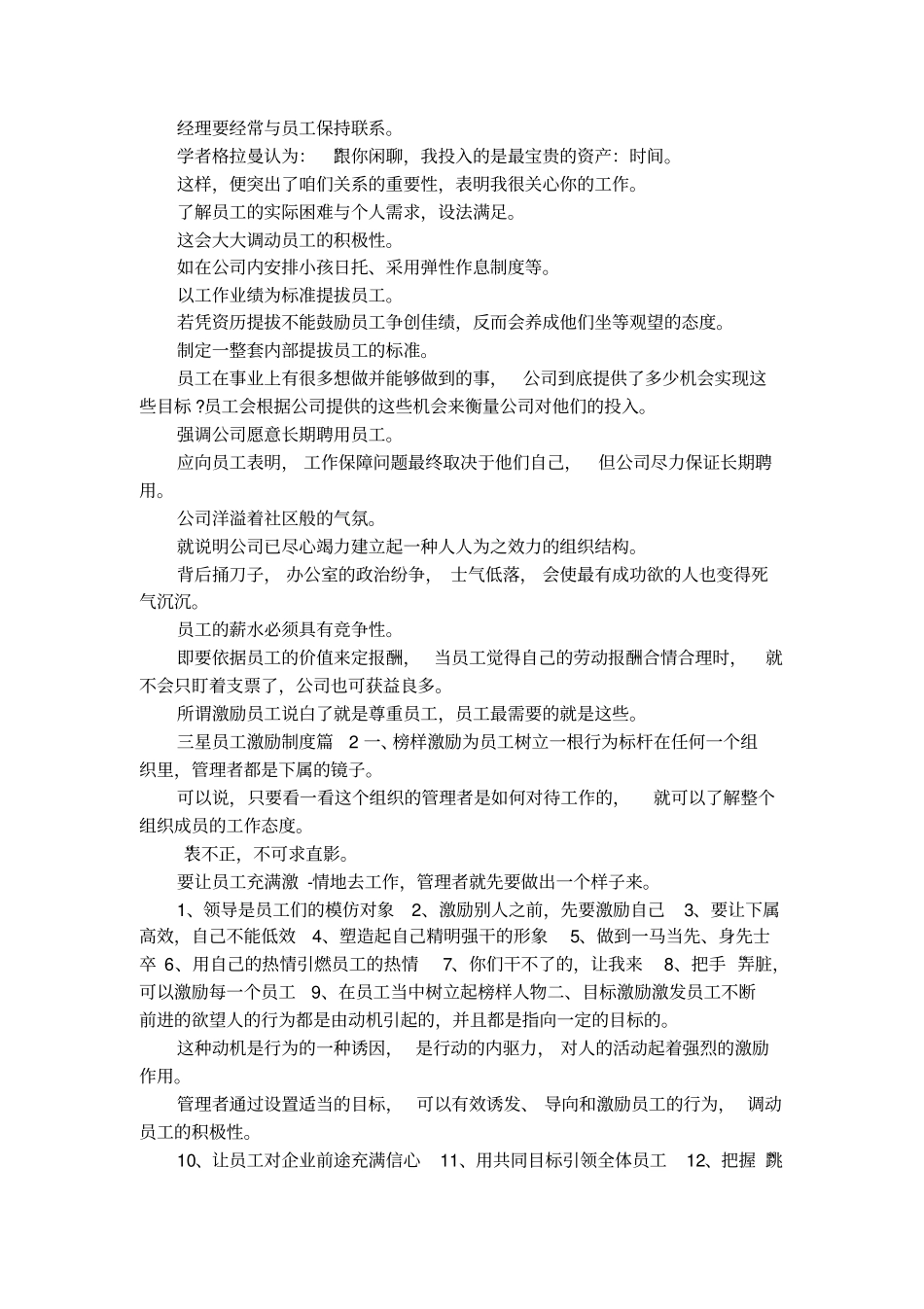 三星员工激励制度_第2页