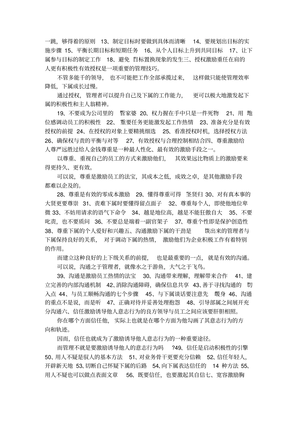 三星员工激励制度_第3页