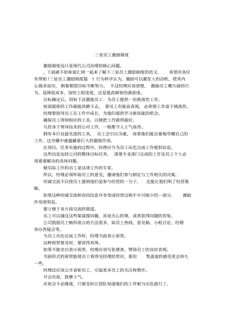 三星员工激励制度