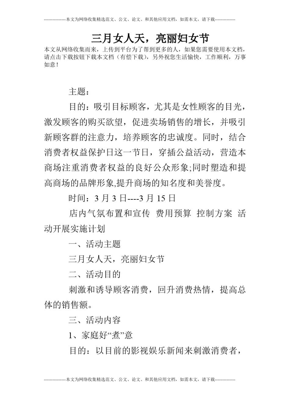 三月女人天,亮丽妇女节_第1页