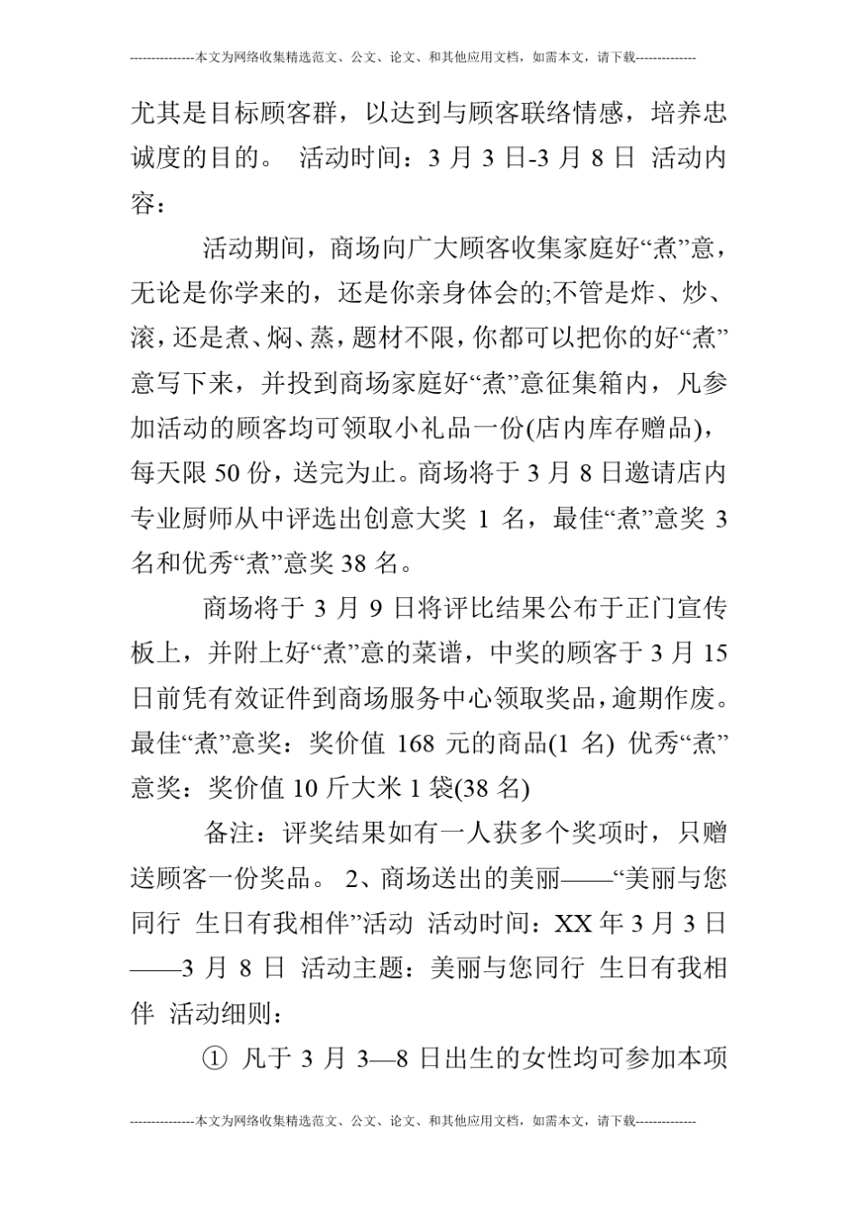 三月女人天,亮丽妇女节_第2页