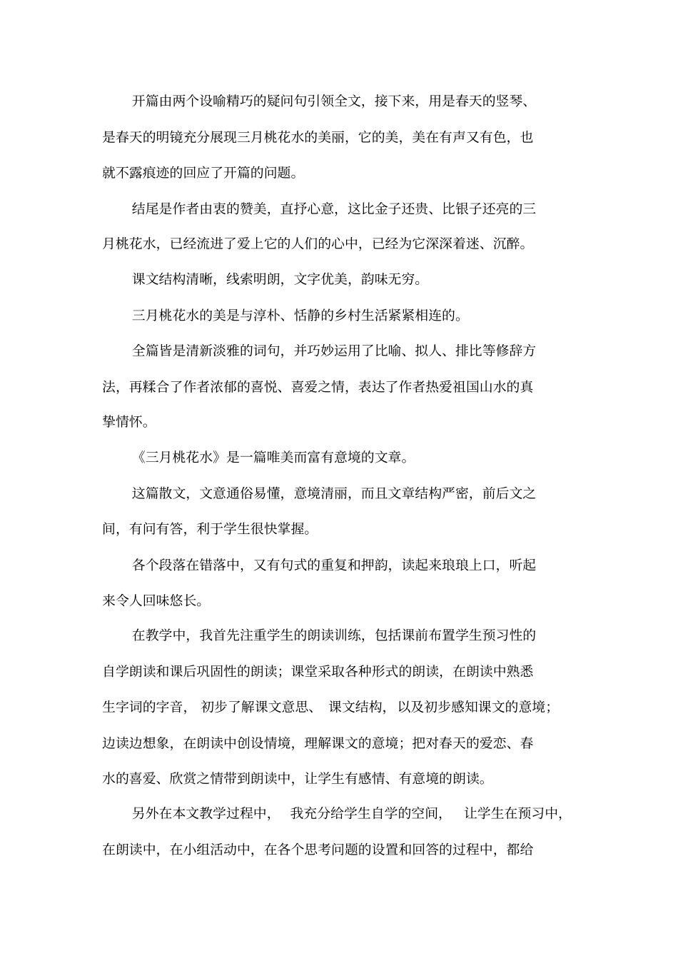 三月桃花水教学反思_第3页
