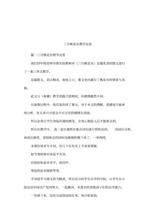 三月桃花水教学反思