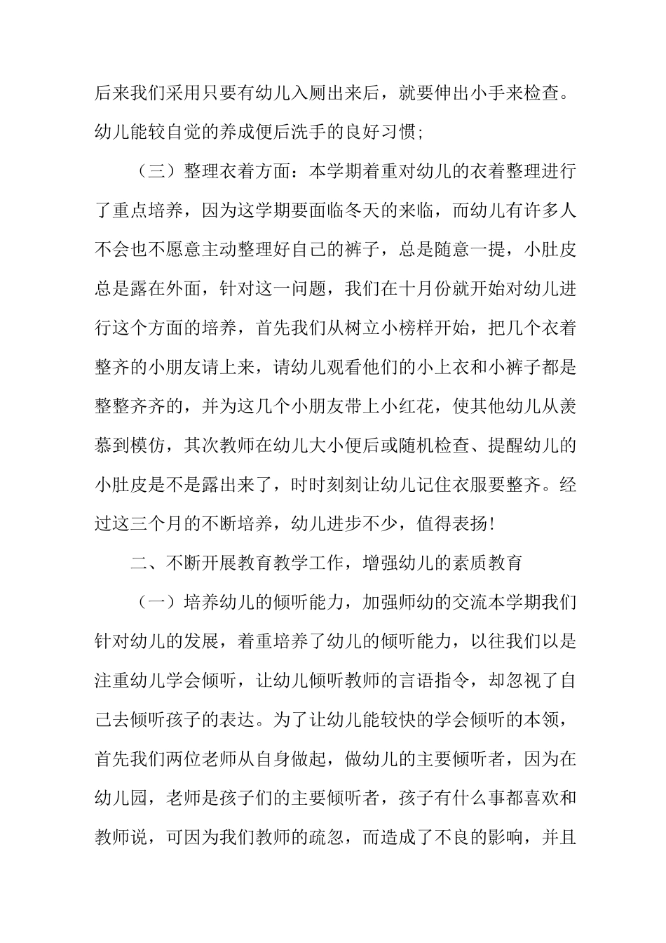中班上学期工作总结_第2页