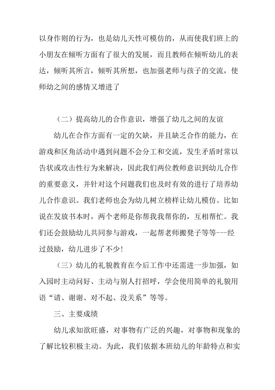 中班上学期工作总结_第3页