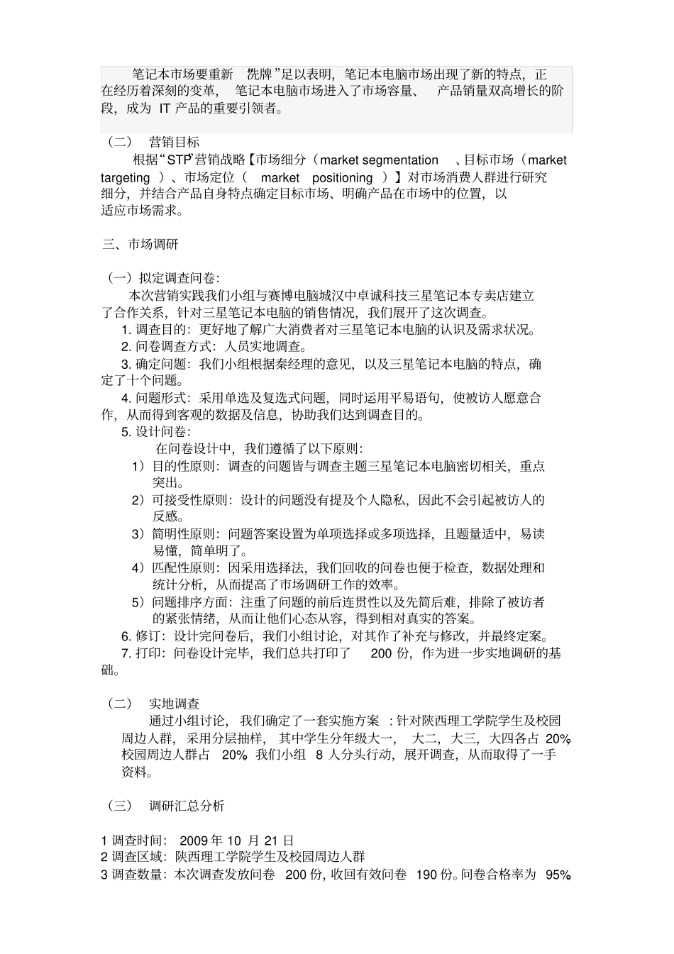 三星笔记本电脑营销方案策划_第2页