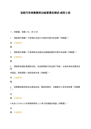 宝能汽车销售精英训练营课后测试-咸阳2班