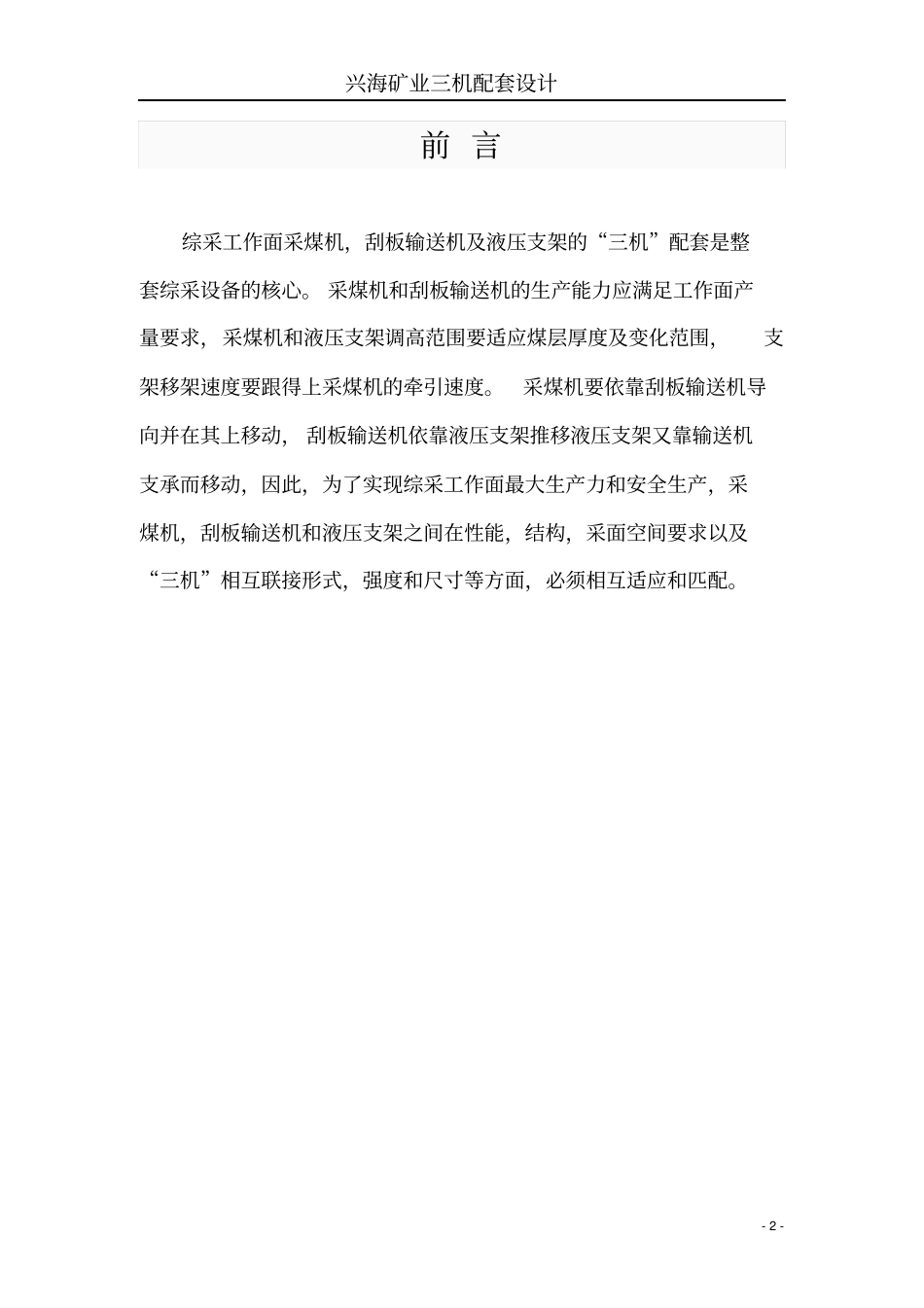 三机配套设计说明书资料_第2页