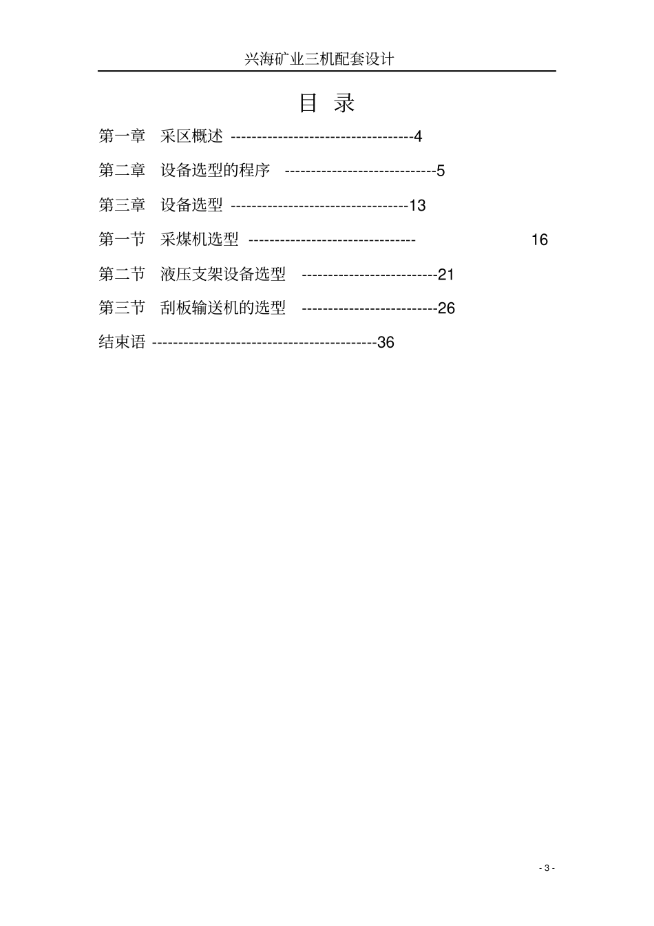 三机配套设计说明书资料_第3页