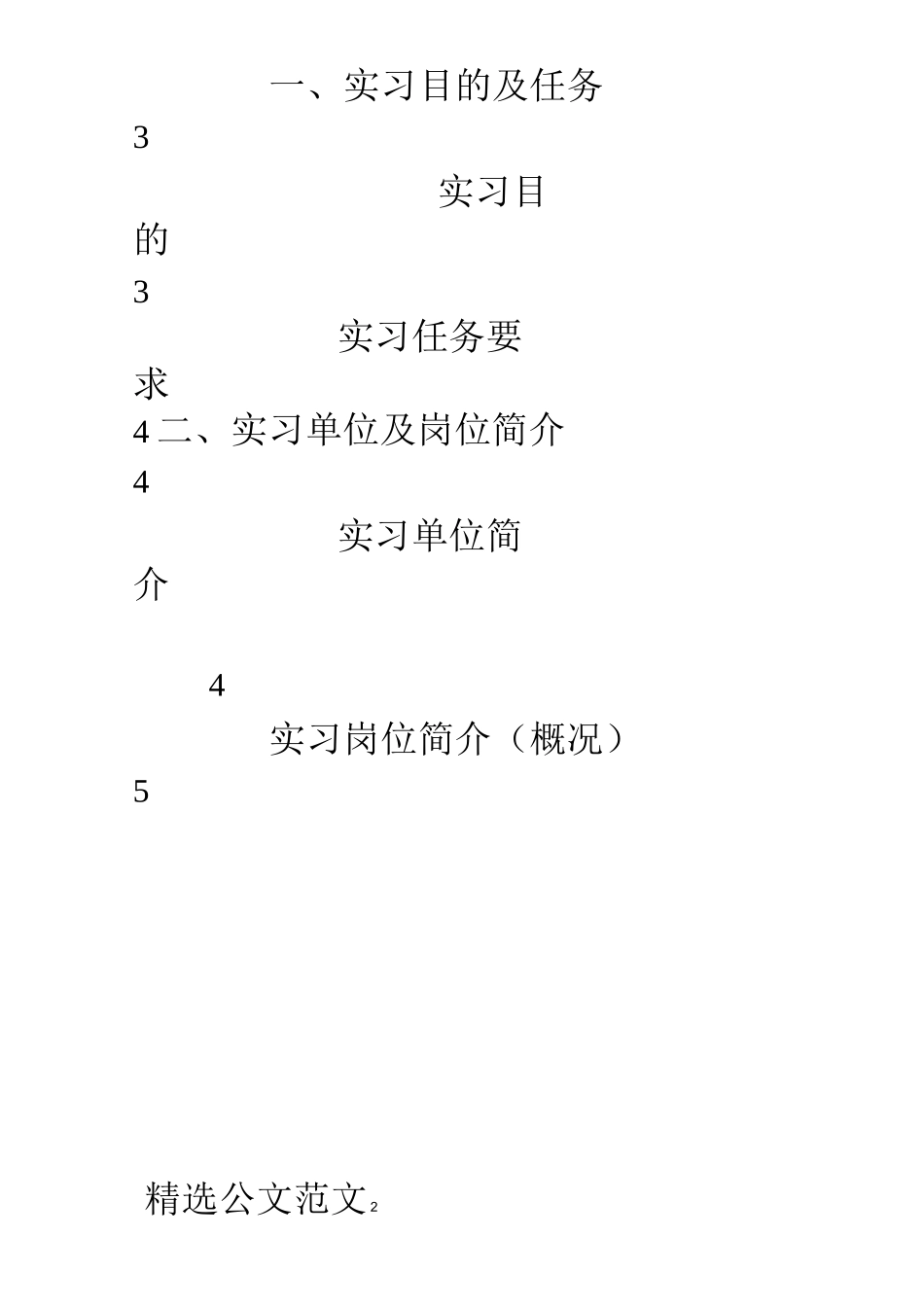 工商企业管理毕业总结报告_第2页