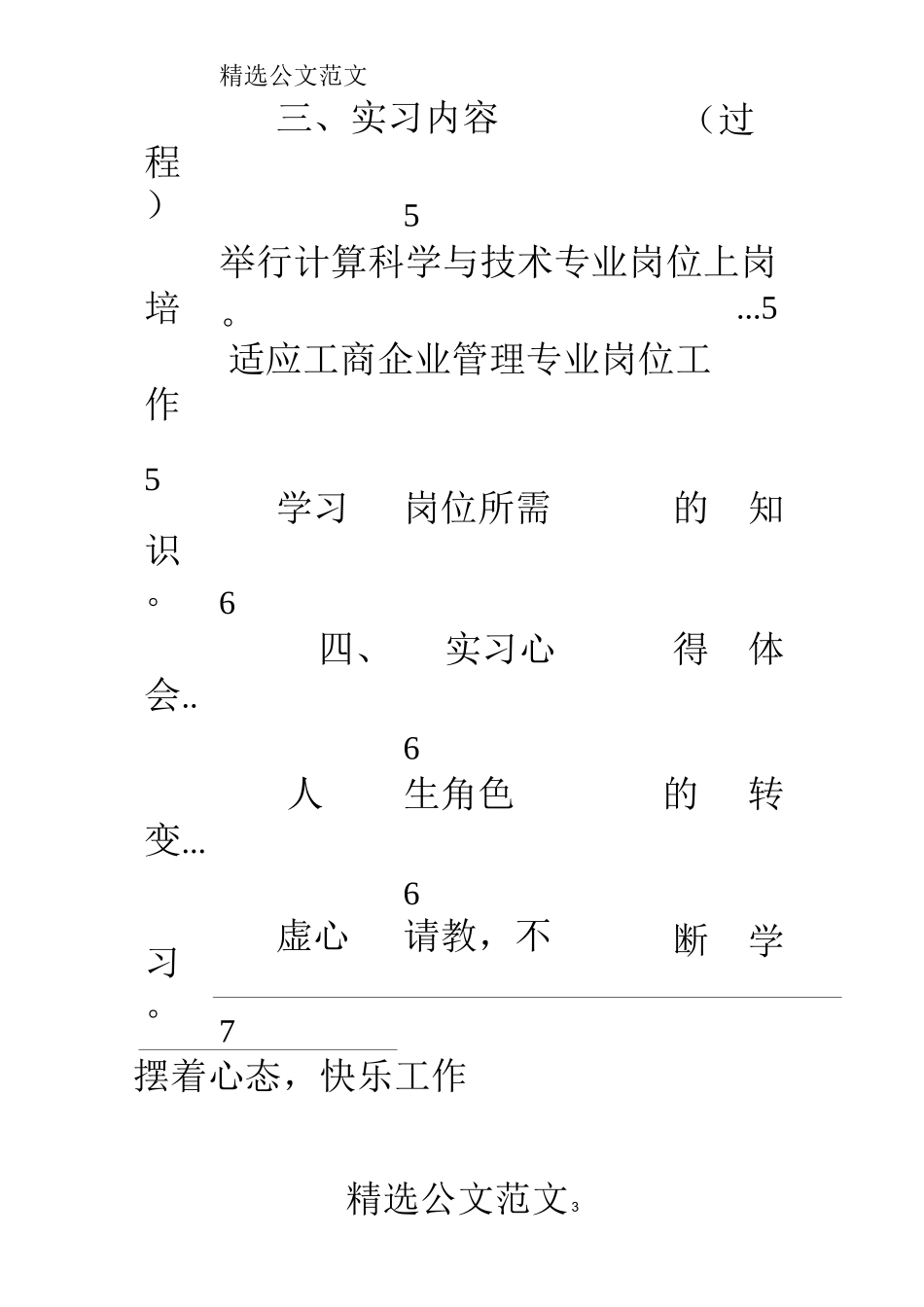 工商企业管理毕业总结报告_第3页
