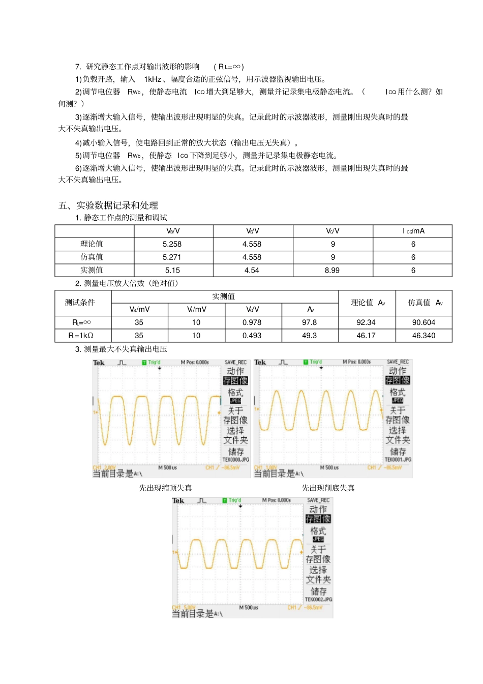 三极管共射极放大电路试验报告_第3页