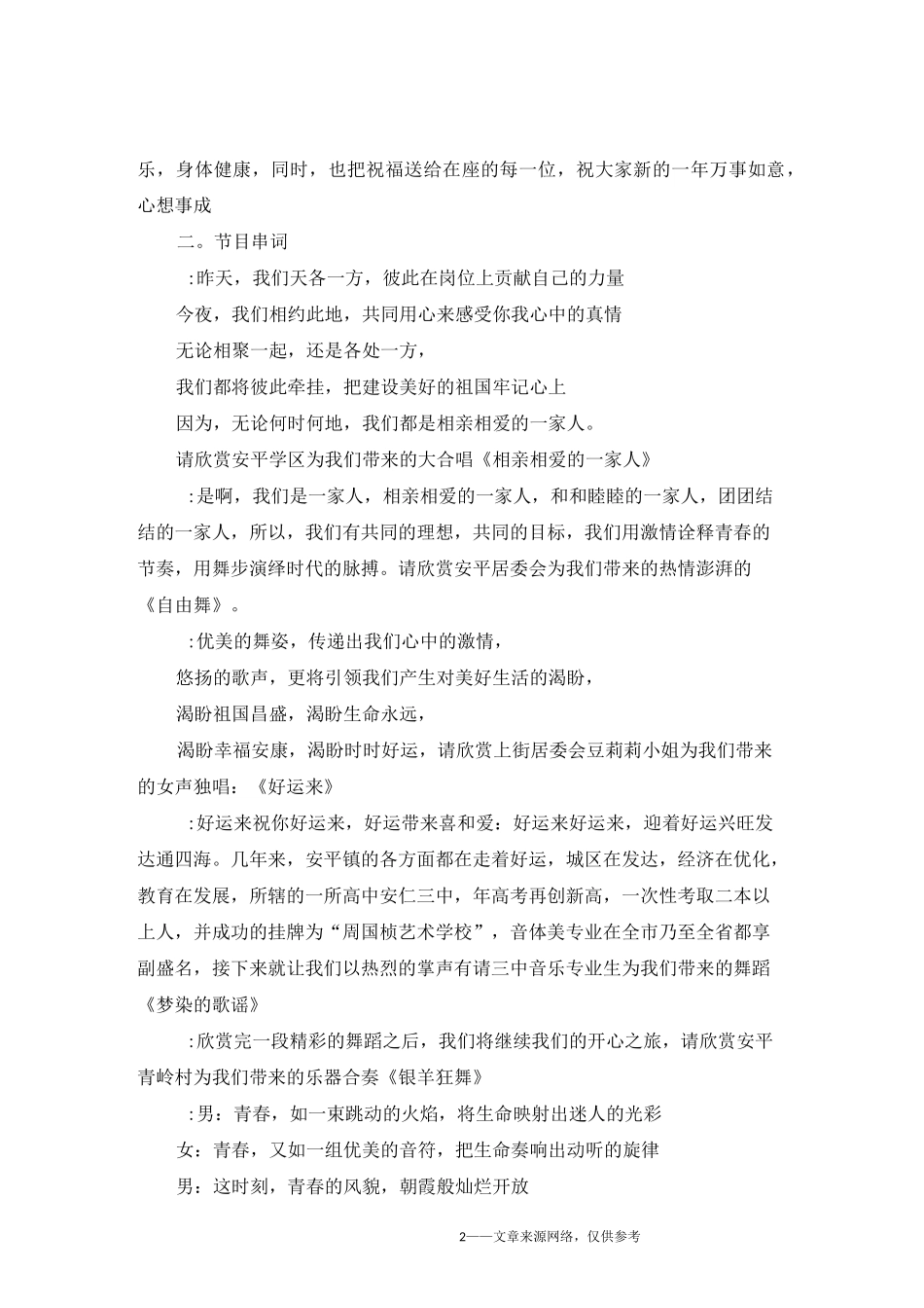 2020元旦文艺晚会主持词_元旦文艺演出主持词大全6篇_第2页