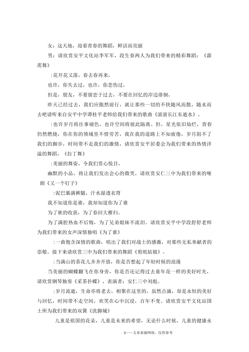 2020元旦文艺晚会主持词_元旦文艺演出主持词大全6篇_第3页