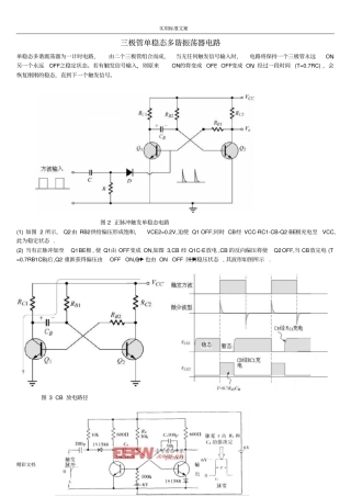 三极管单稳态多谐振荡器电路