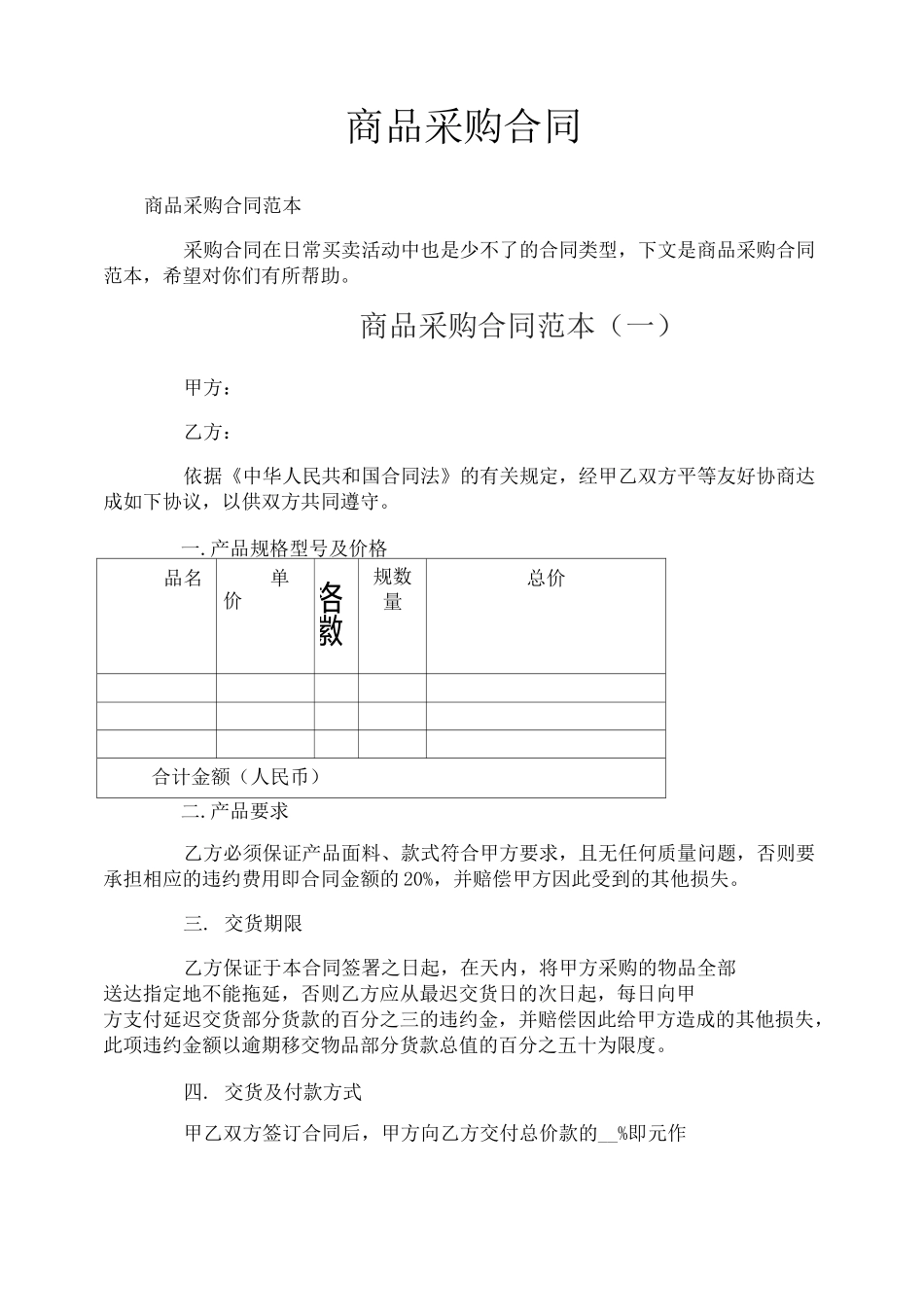 商品采购合同_第1页