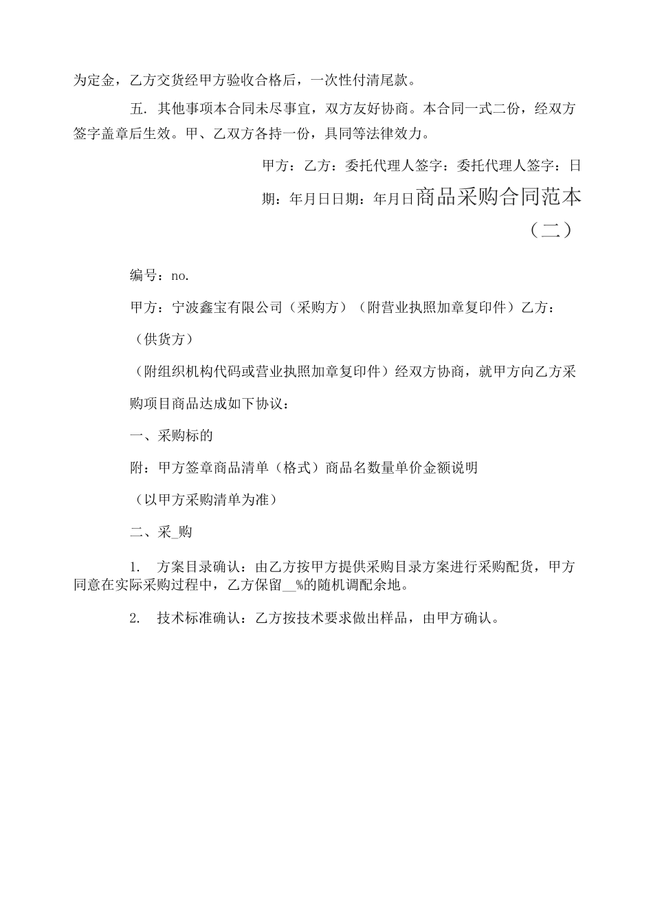 商品采购合同_第2页