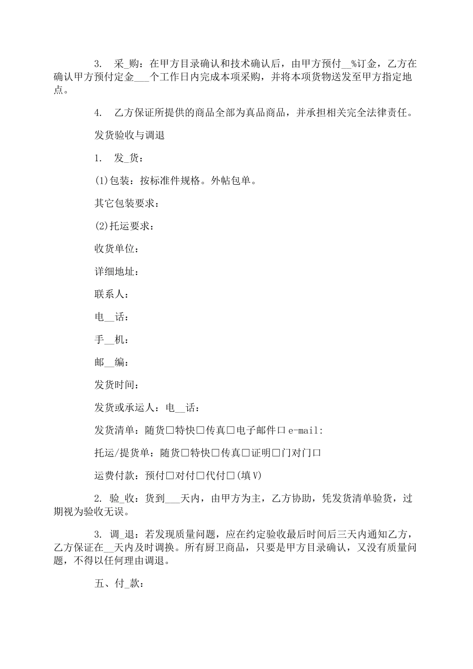 商品采购合同_第3页