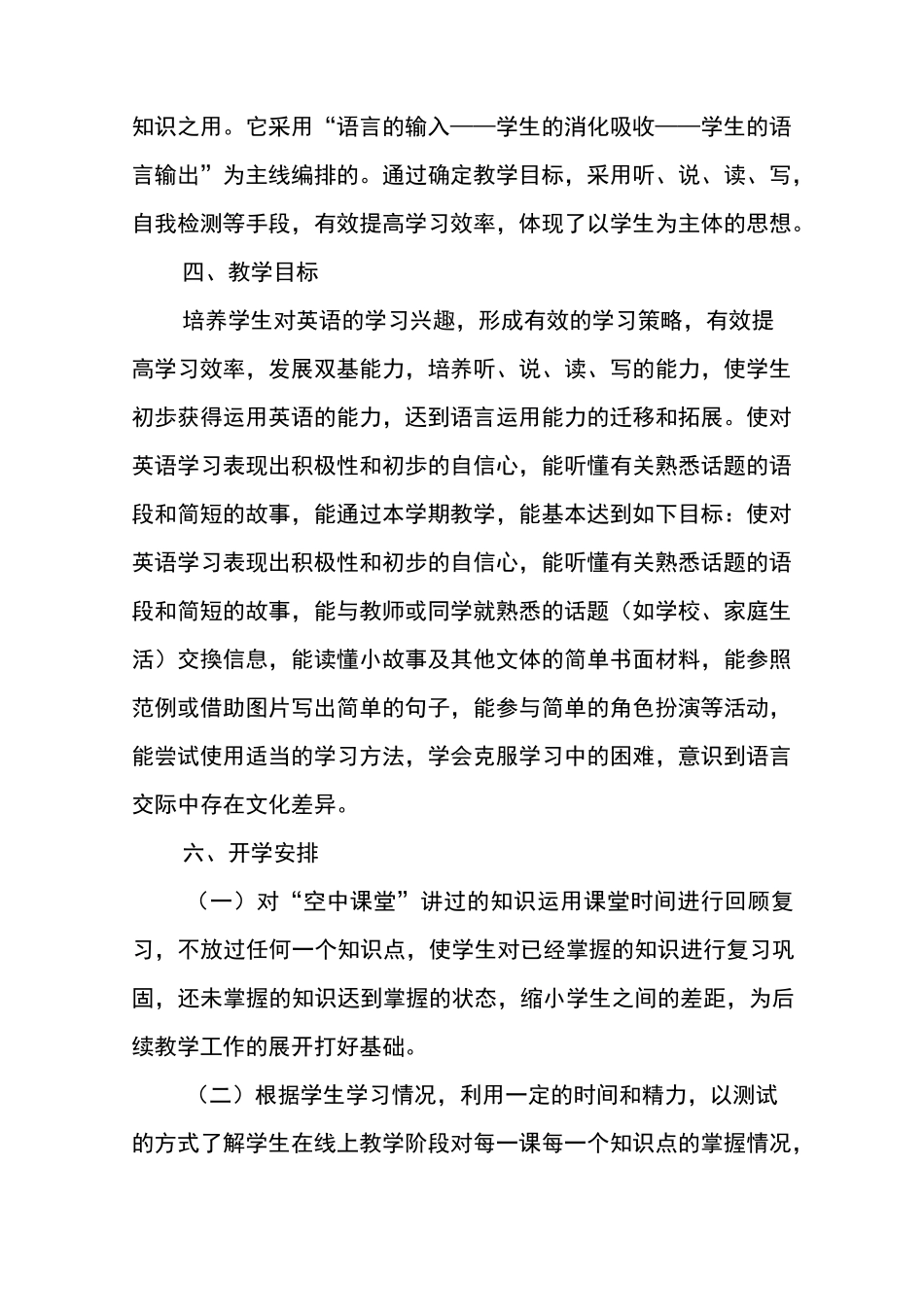 疫情开学七年级英语线上教学和返校开学的教学衔接计划_第2页