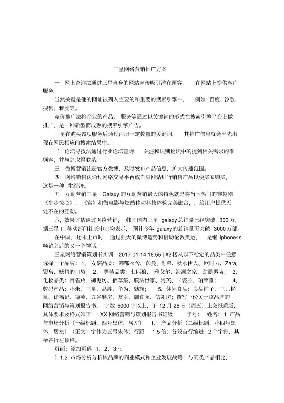 三星网络营销推广方案_第1页