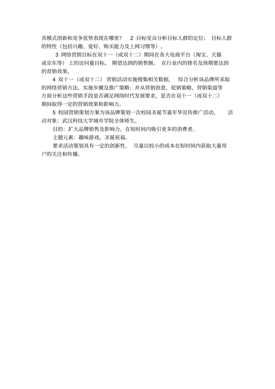 三星网络营销推广方案_第2页