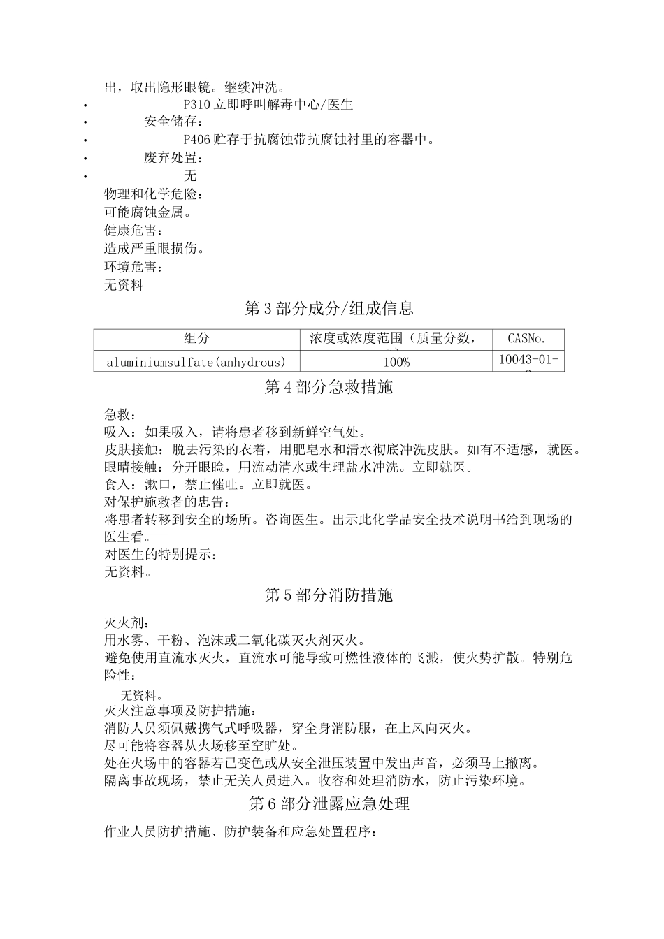 硫酸铝化学品安全技术说明书_第2页