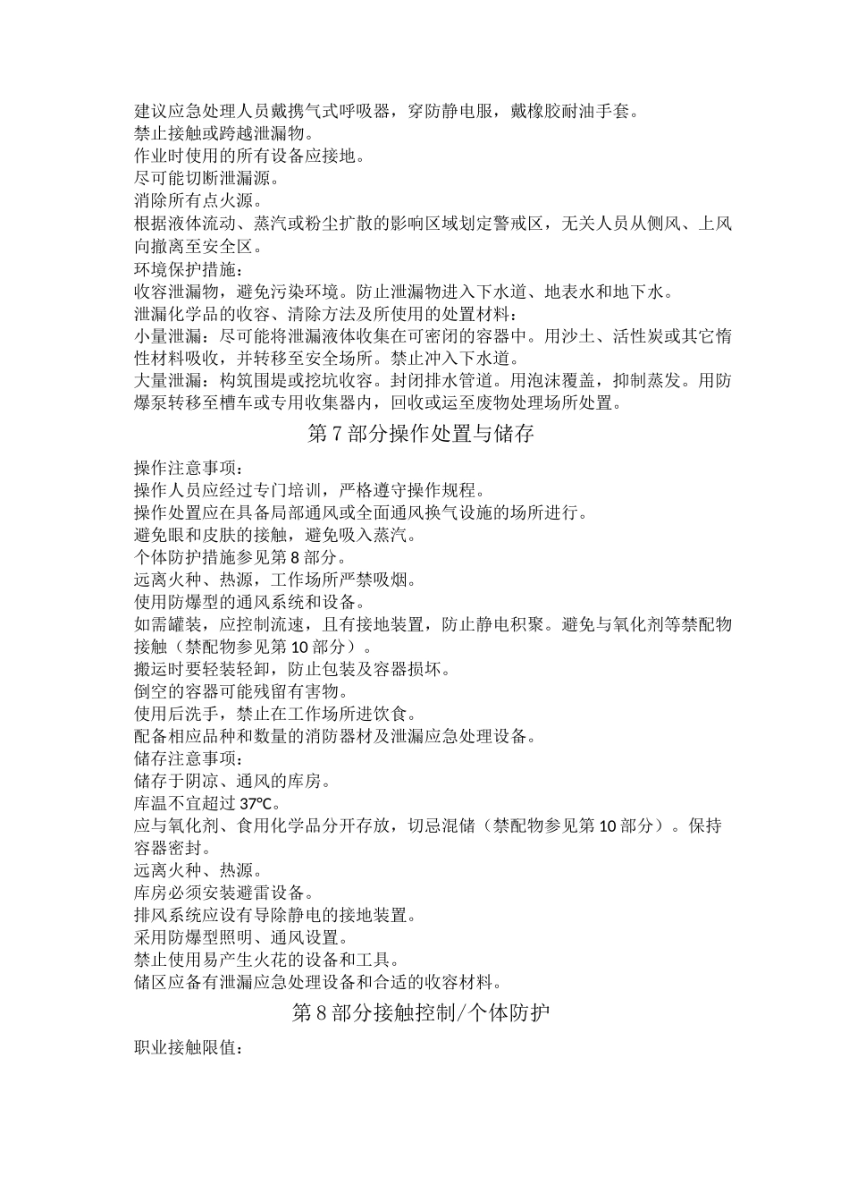 硫酸铝化学品安全技术说明书_第3页