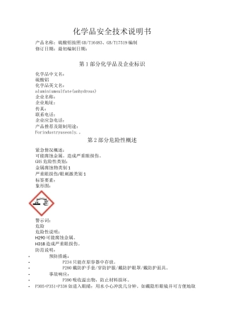 硫酸铝化学品安全技术说明书