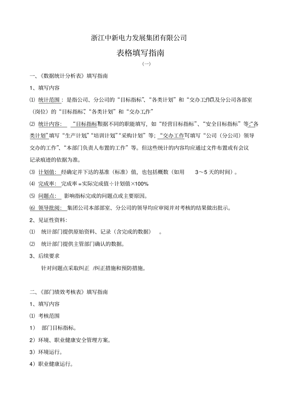 三标一体目标指标考核绩效考核表格_第1页