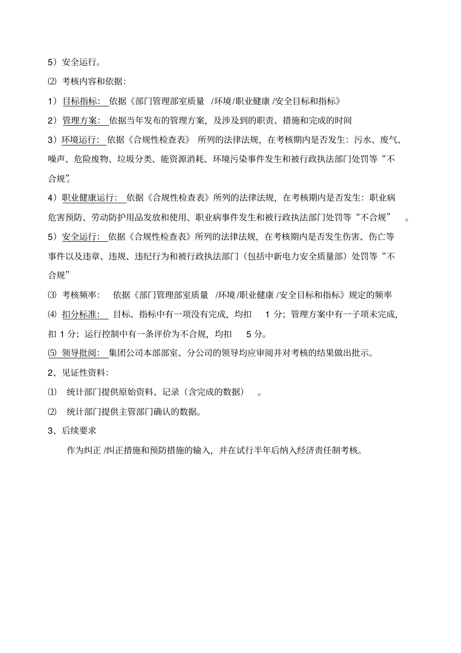 三标一体目标指标考核绩效考核表格_第2页
