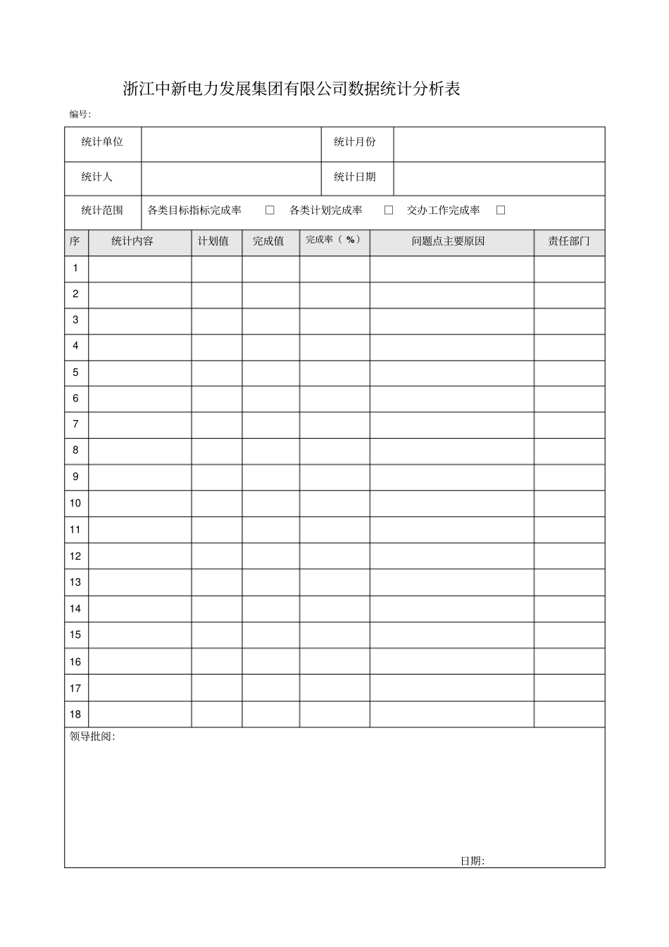三标一体目标指标考核绩效考核表格_第3页