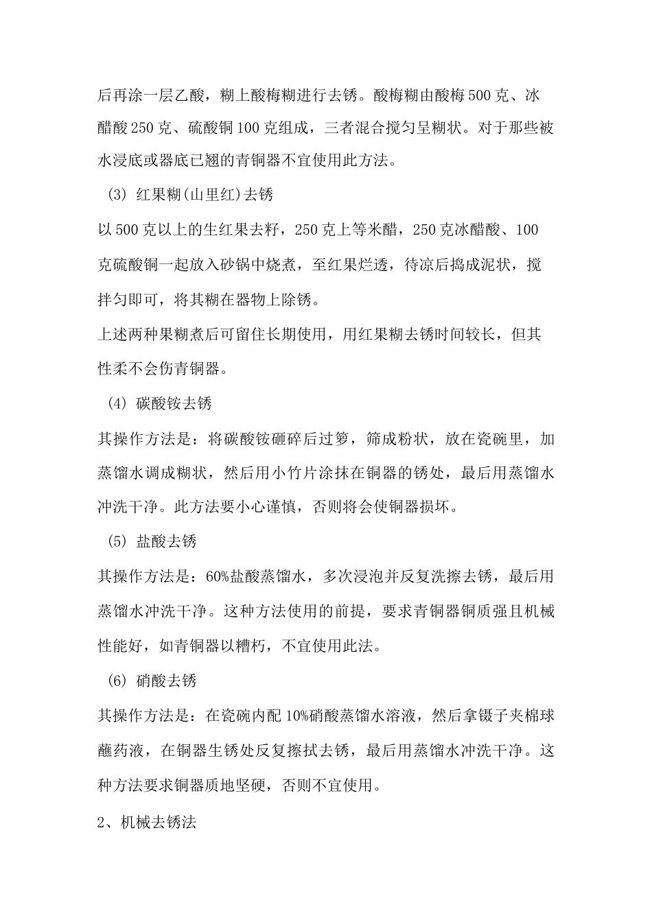 (完整版)青铜器修复与保护综述_第3页