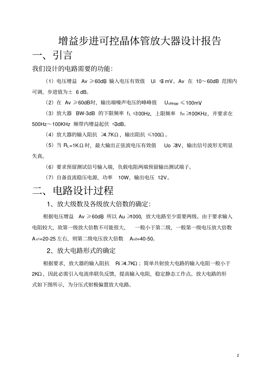 三极管放大1000倍实训报告综述_第2页