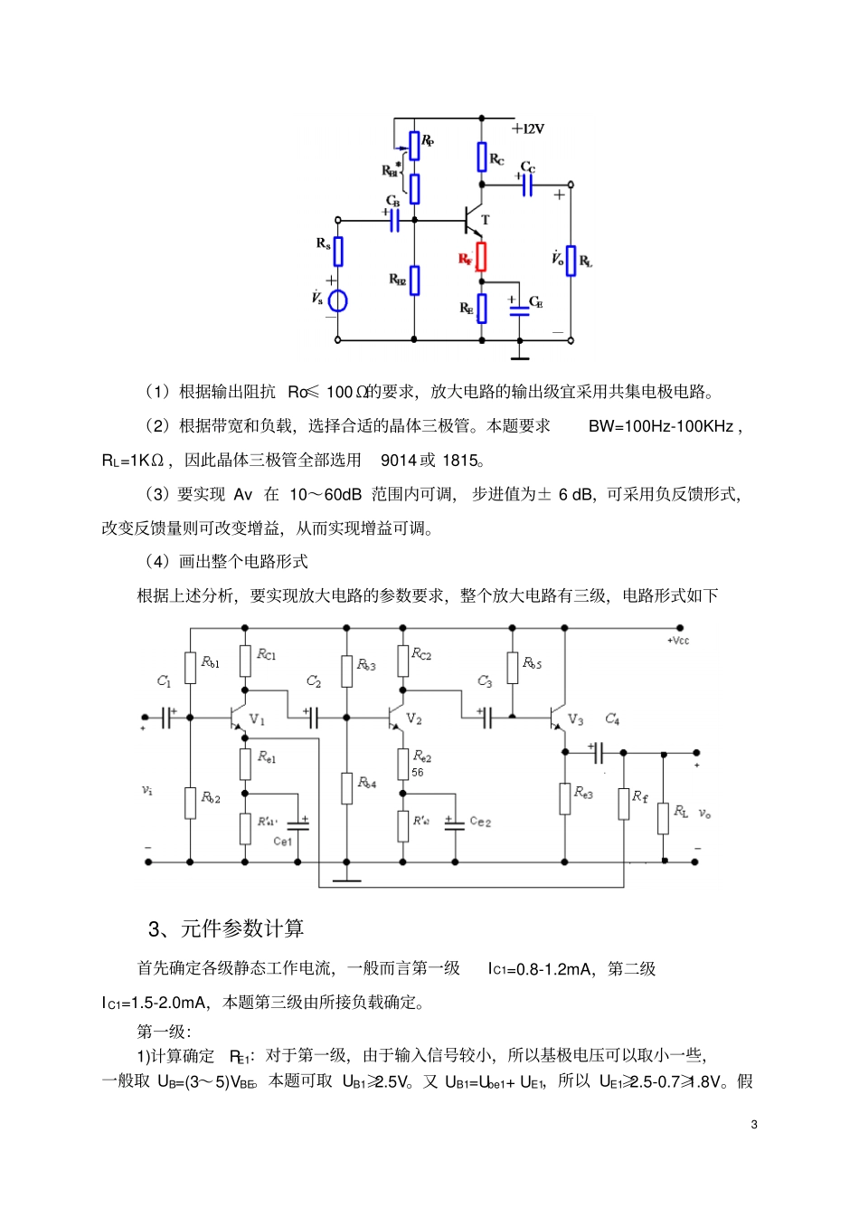 三极管放大1000倍实训报告综述_第3页