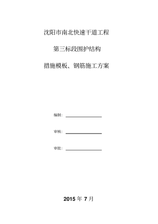 三标模板、钢筋、塔吊方案87剖析