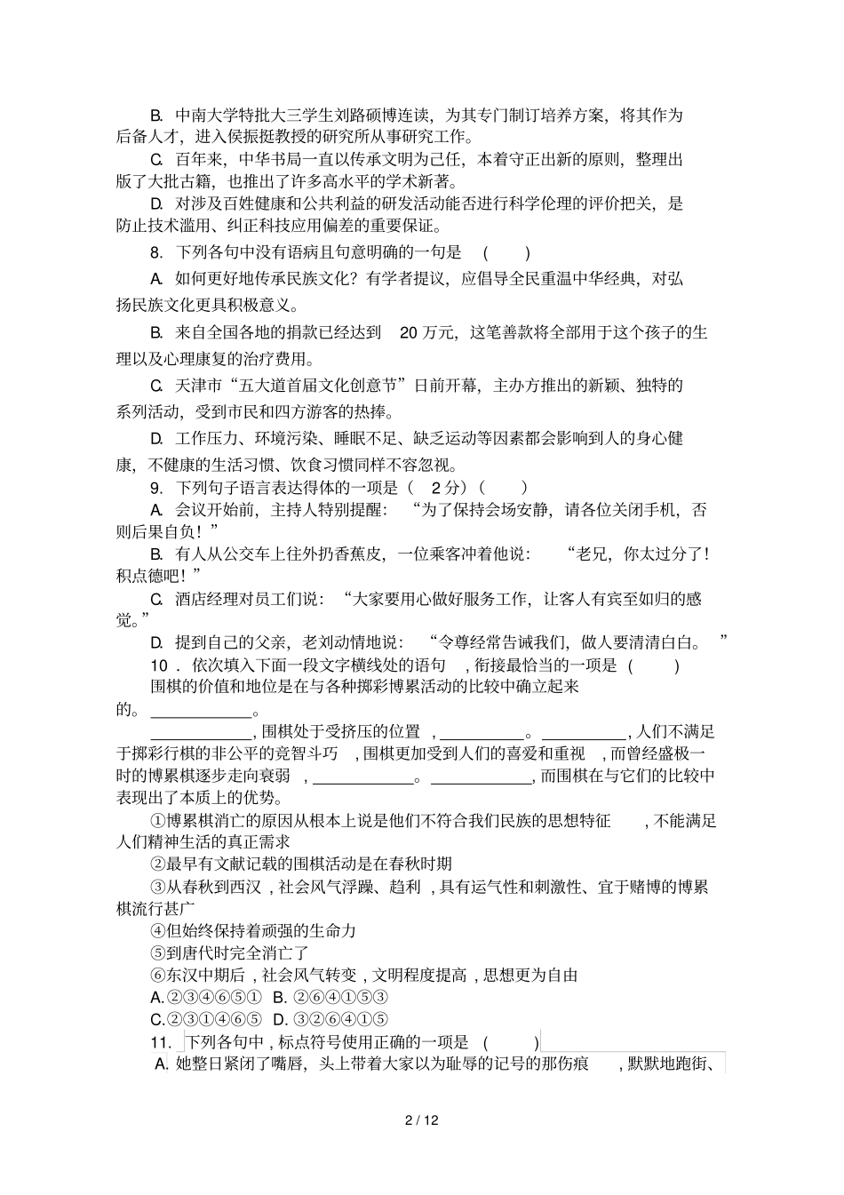 三校生第五次语文试卷及标准答案_第2页