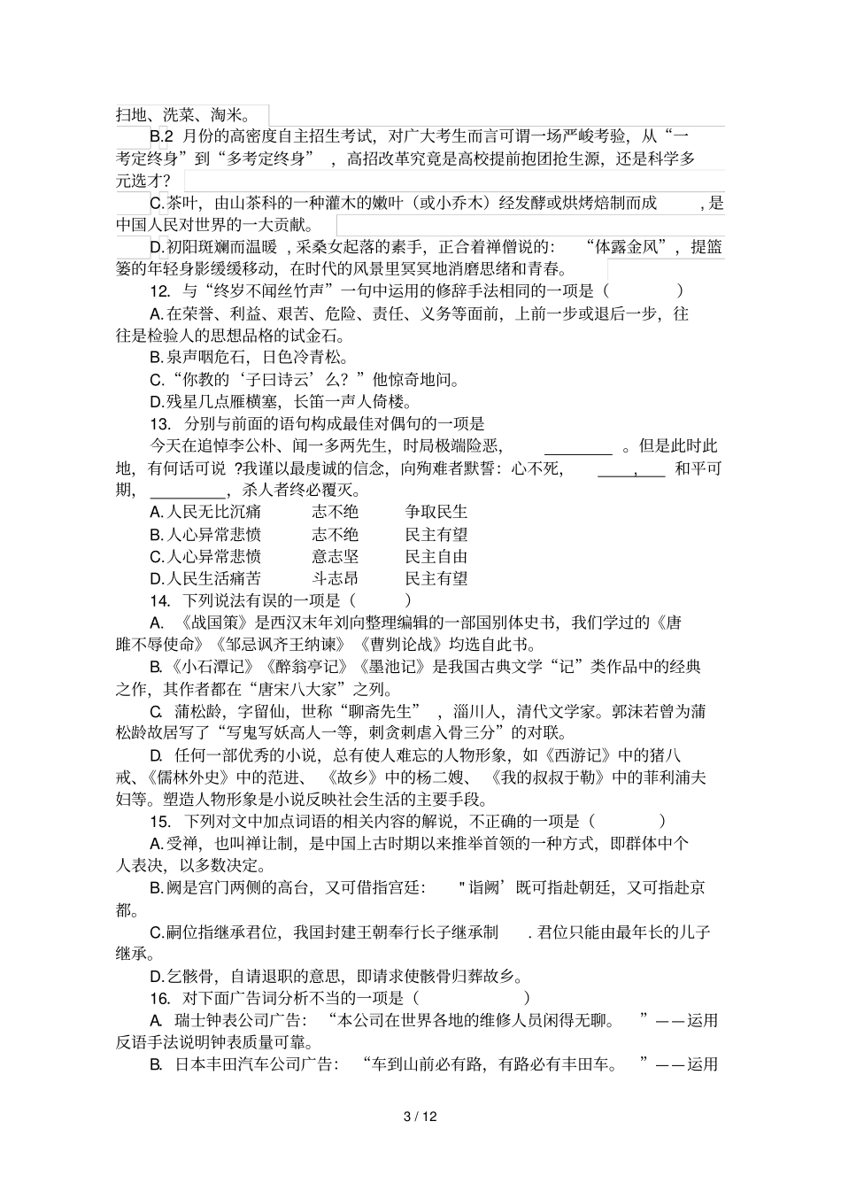 三校生第五次语文试卷及标准答案_第3页