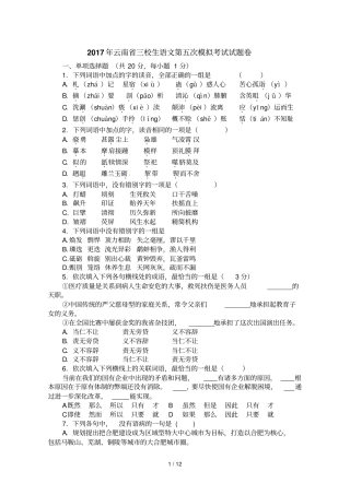 三校生第五次语文试卷及标准答案