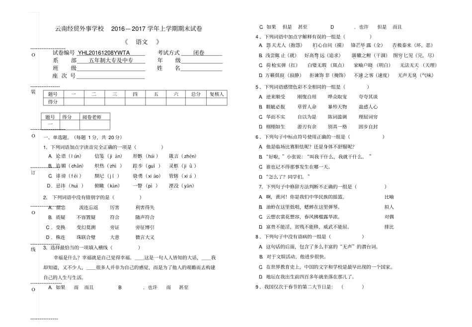 三校生语文期末试卷A卷_第1页