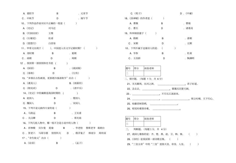 三校生语文期末试卷A卷_第2页