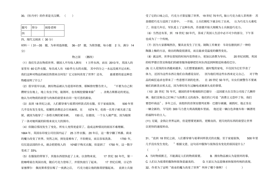 三校生语文期末试卷A卷_第3页