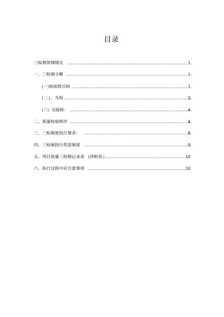 三检制管理规定最终版全解