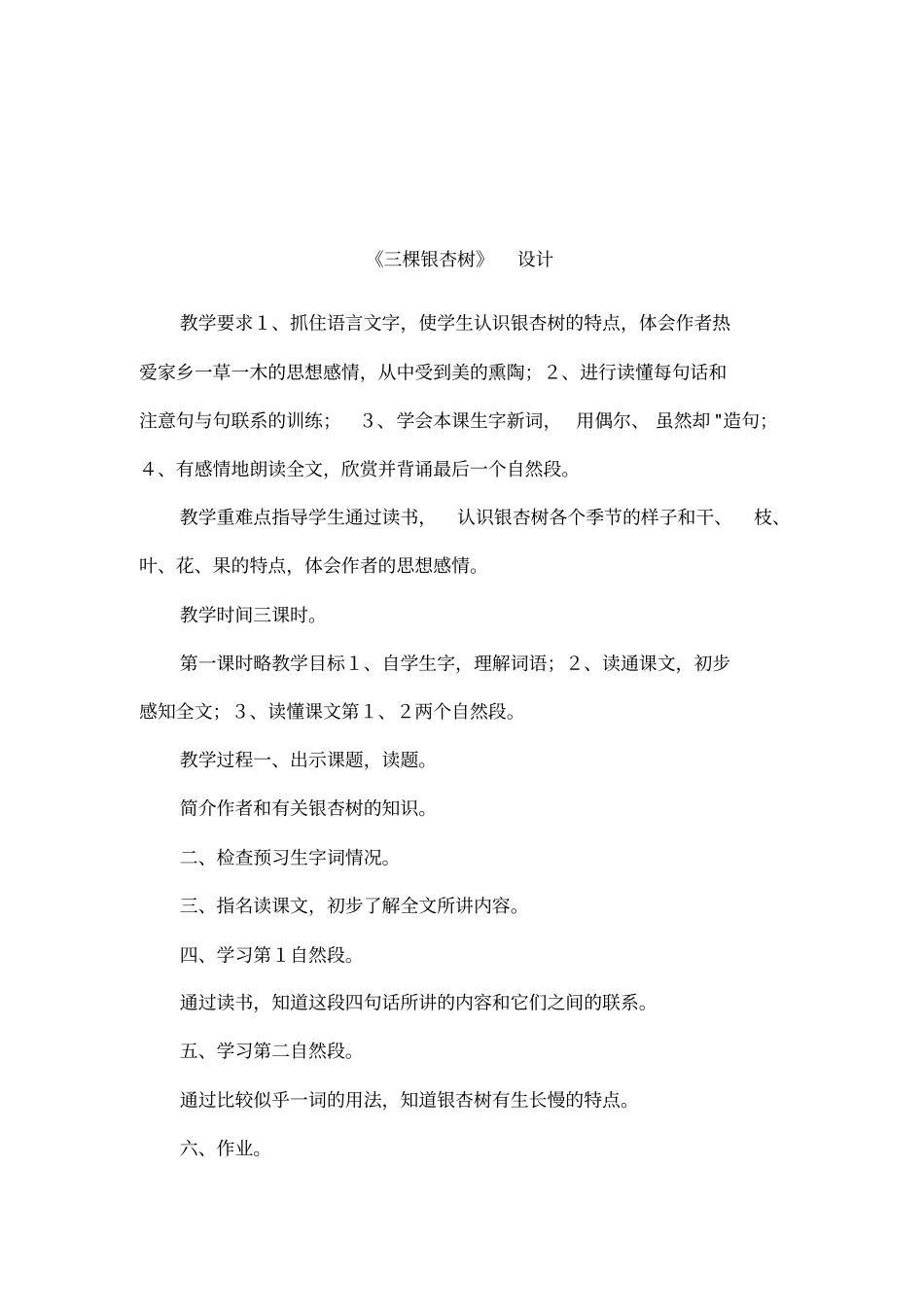 三棵银杏树设计_第1页