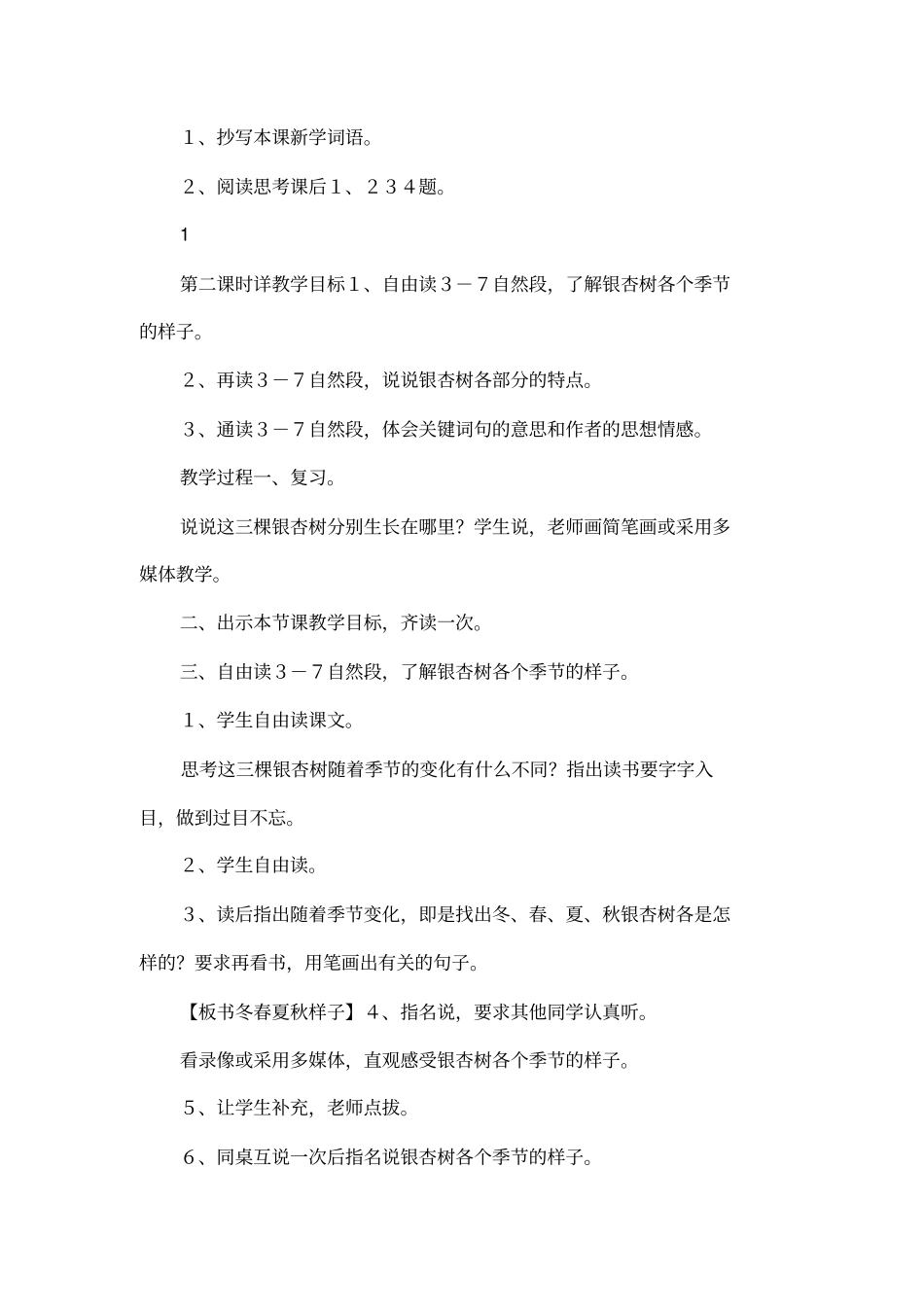 三棵银杏树设计_第2页