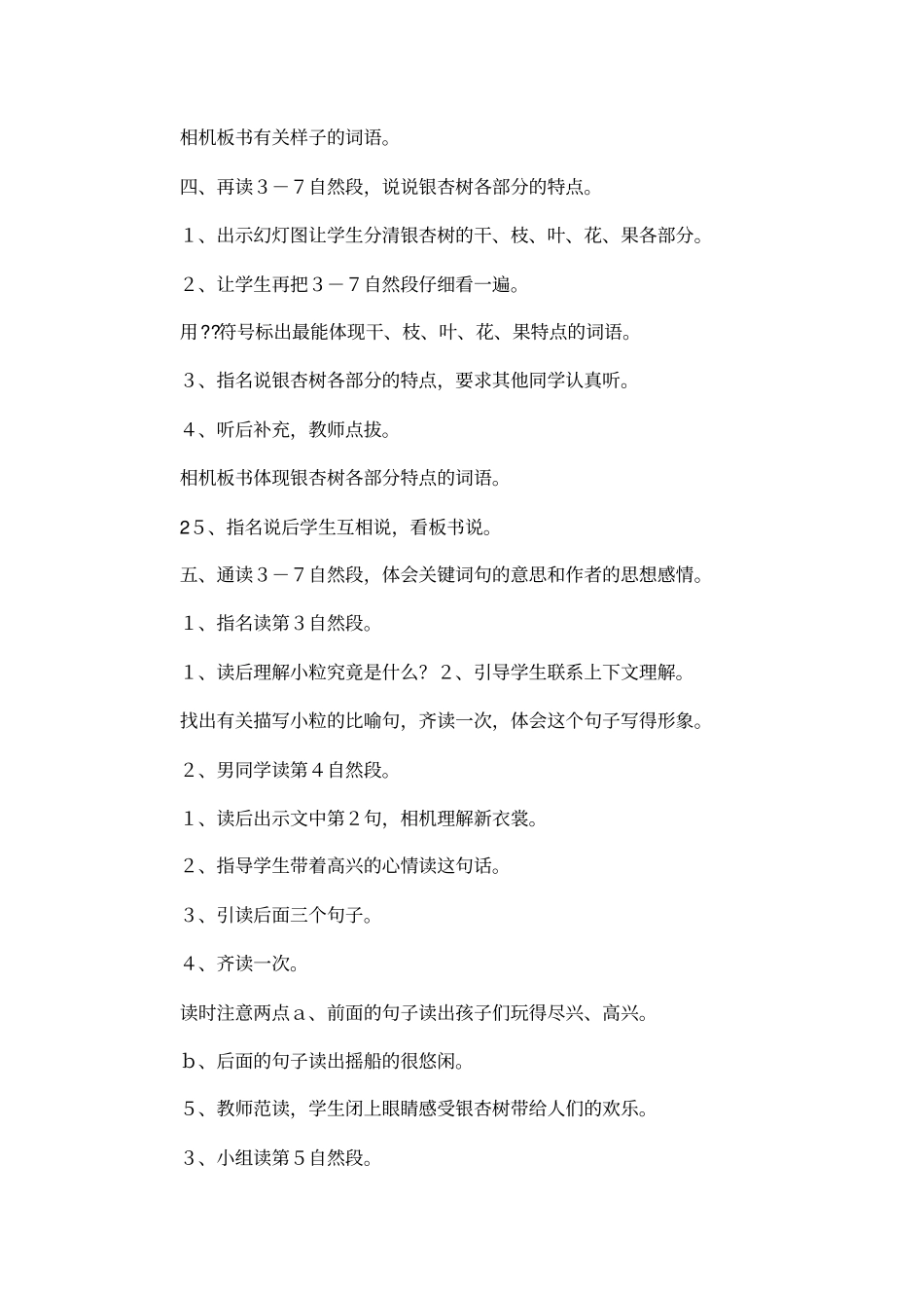 三棵银杏树设计_第3页