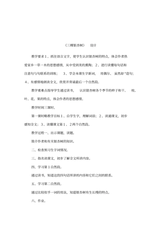 三棵银杏树设计