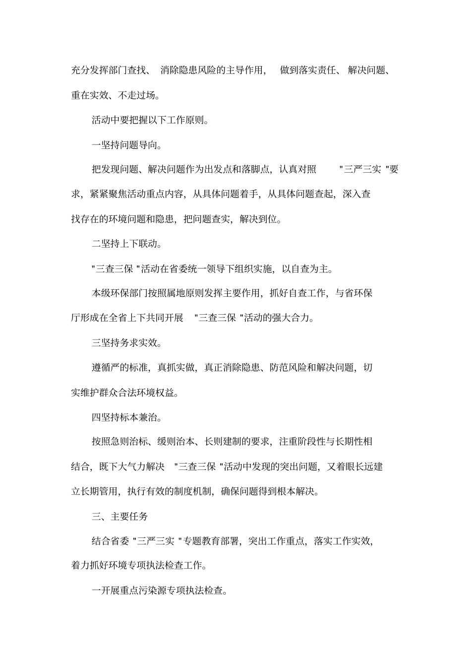 三查三保活动工作实施方案_第2页