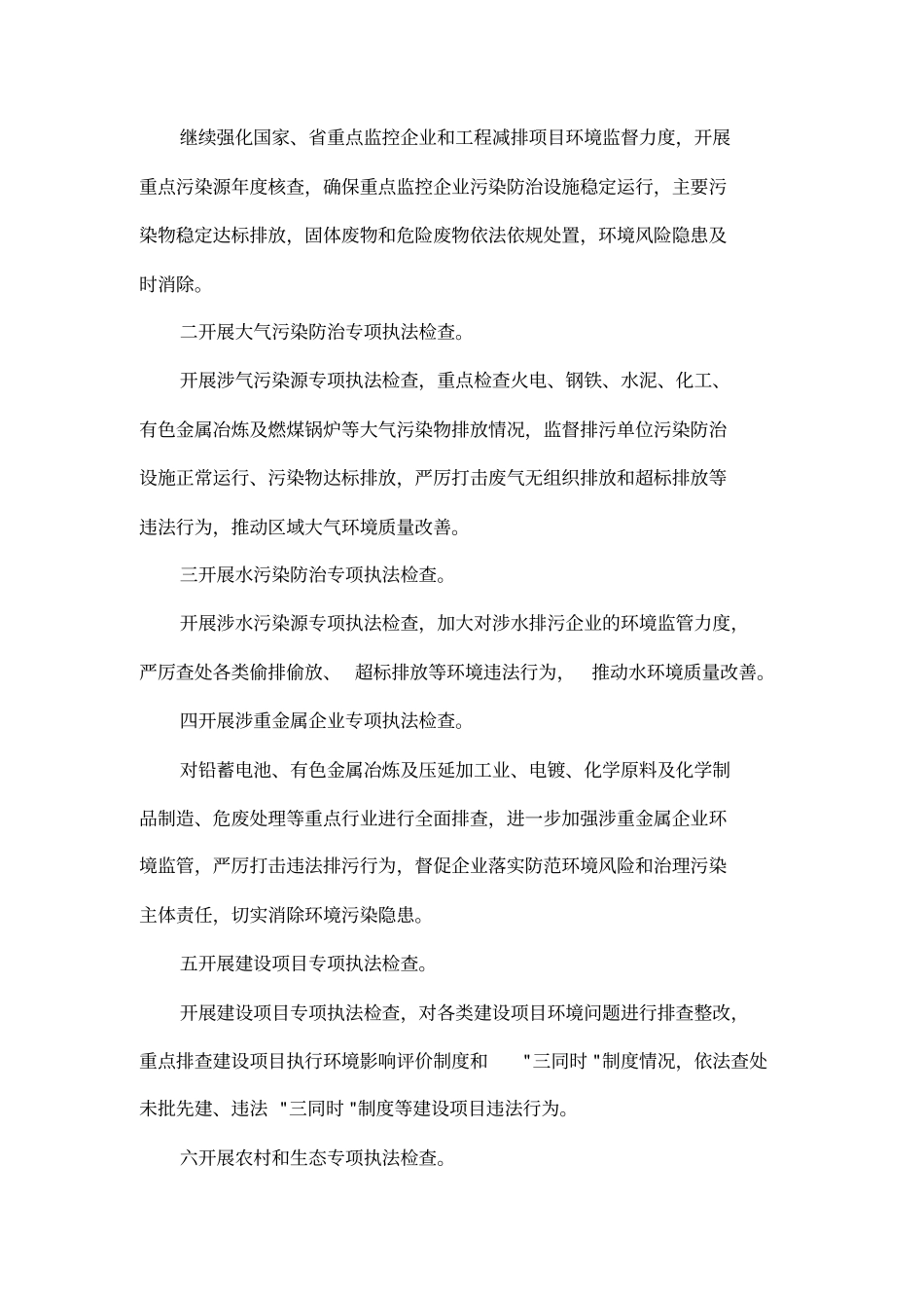 三查三保活动工作实施方案_第3页