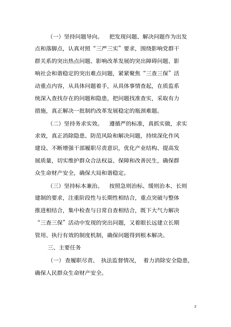 三查三保实施方案解读_第2页